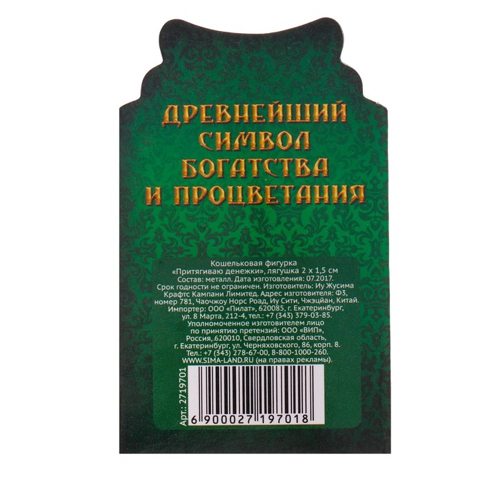 Кошельковая фигурка "Жаба денежной удачи"