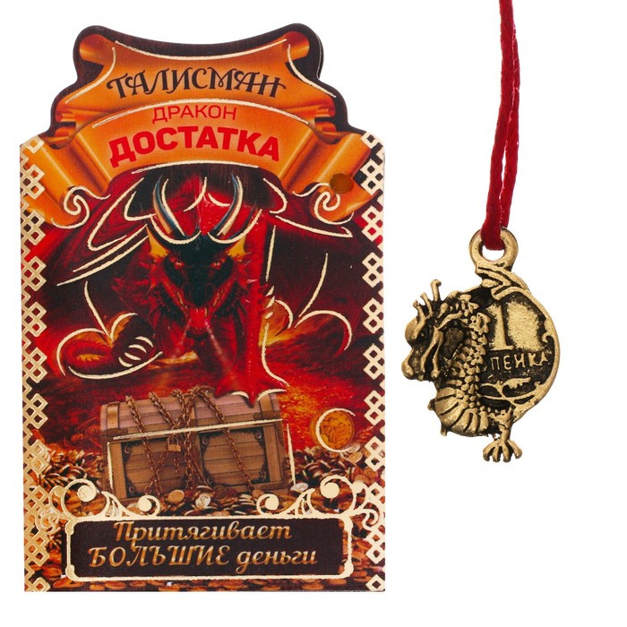 Кошельковая фигурка "Талисман достатка и удачи"