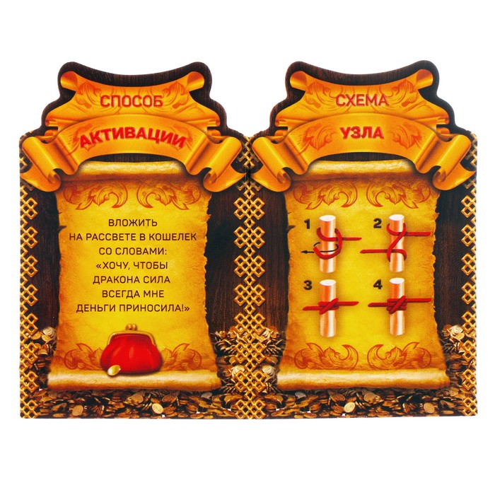 Кошельковая фигурка "Талисман достатка и удачи"