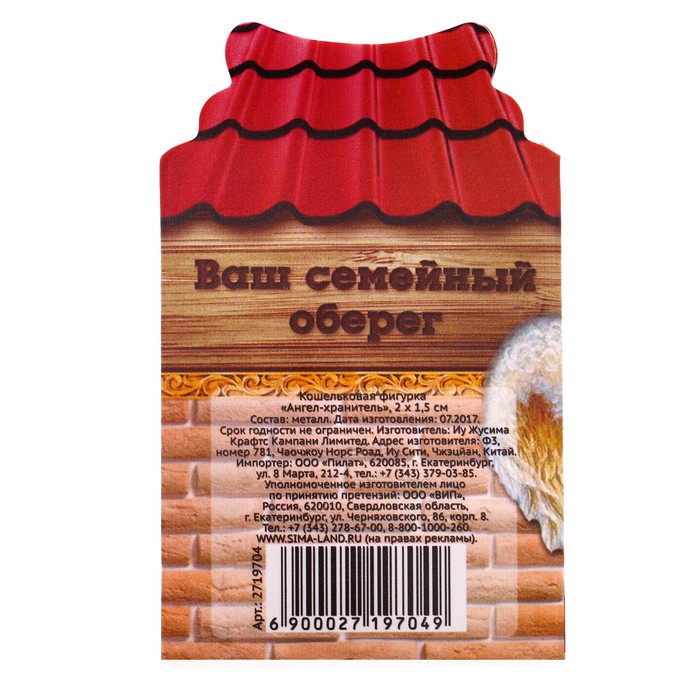 Кошельковая фигурка "Ангел-Хранитель"