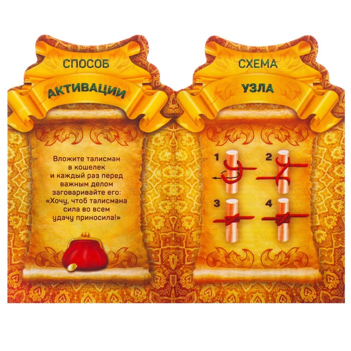 Кошельковая фигурка "Денежный талисман"