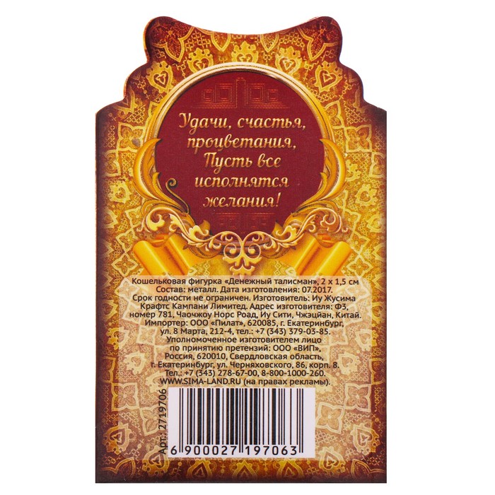 Кошельковая фигурка "Денежный талисман"