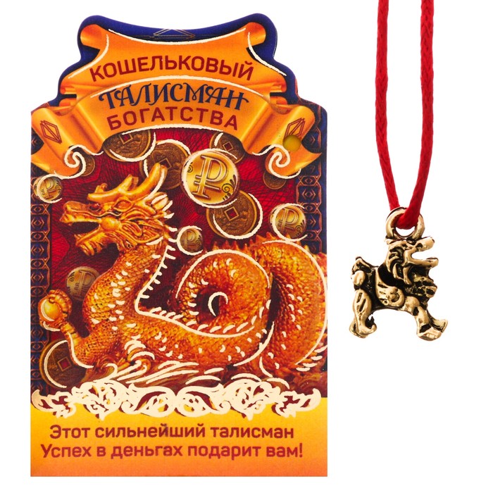 Кошельковая фигурка "Дракон достатка"