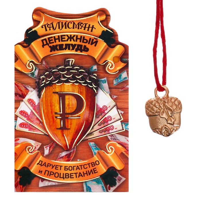Кошельковая фигурка "Денежный желудь"