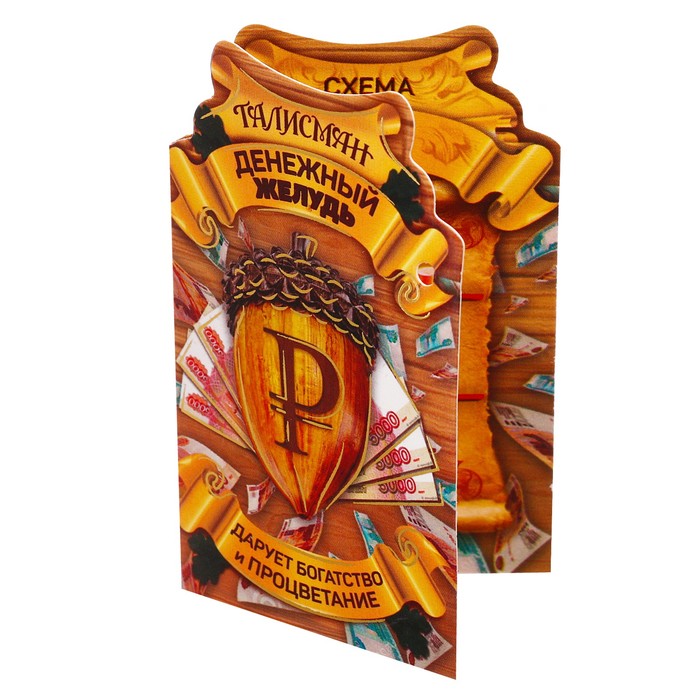 Кошельковая фигурка "Денежный желудь"