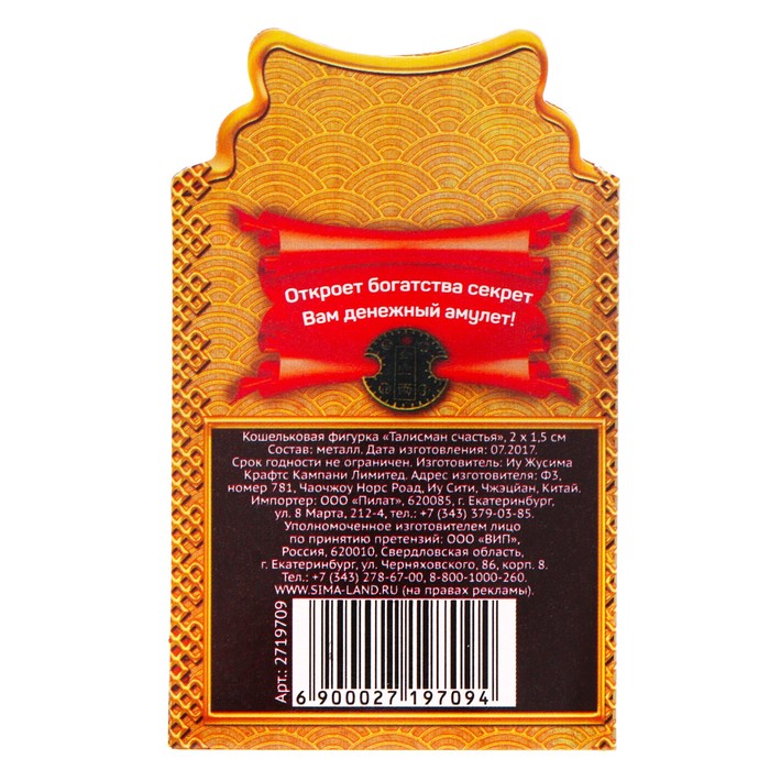 Кошельковая фигурка "Талисман счастья"