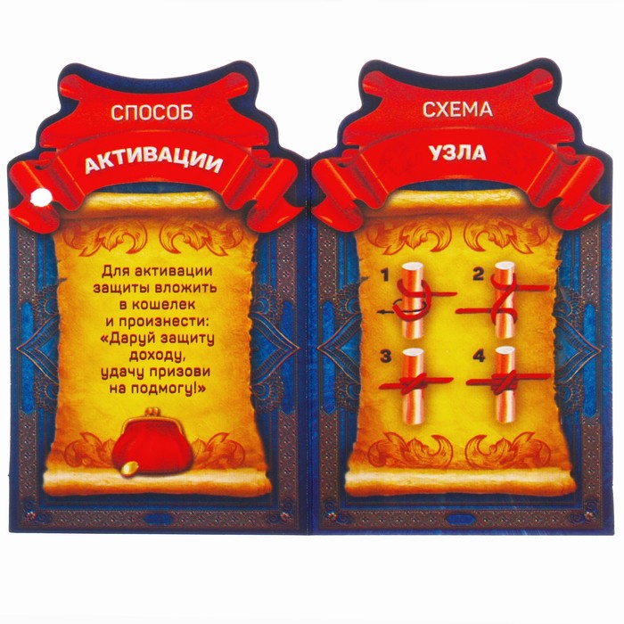 Кошельковая фигурка "Удачи и достатка"