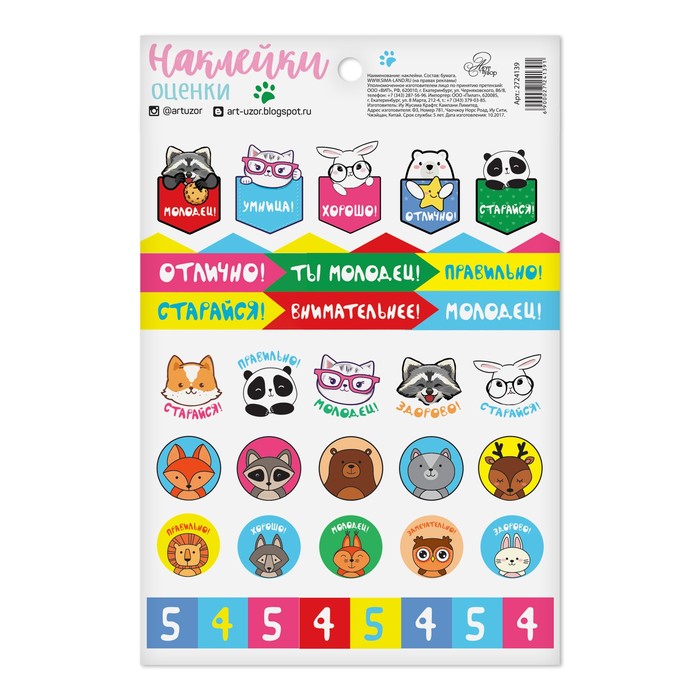 Наклейки-оценки "Молодец!", 12*18 см