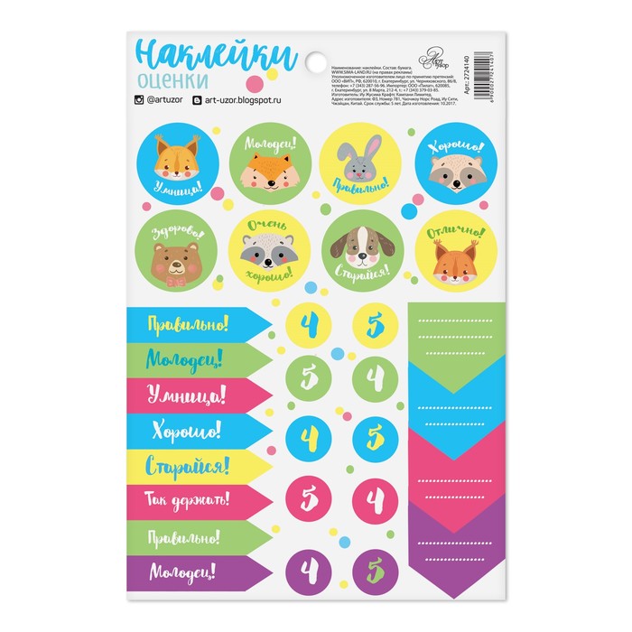 Наклейки-оценки "Ты молодец!", 12*18 см