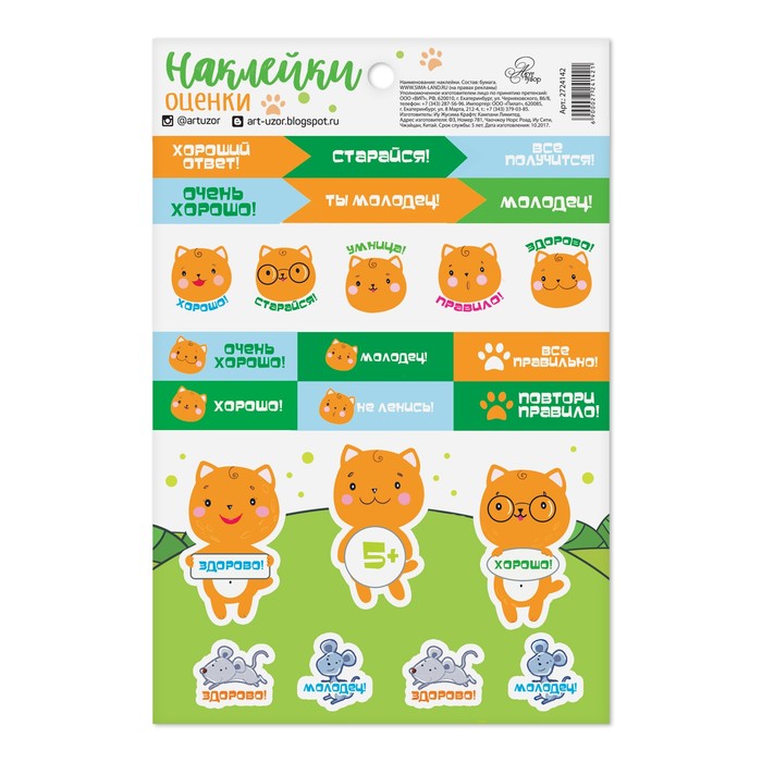 Наклейки-оценки "Умные котята", 12*18 см