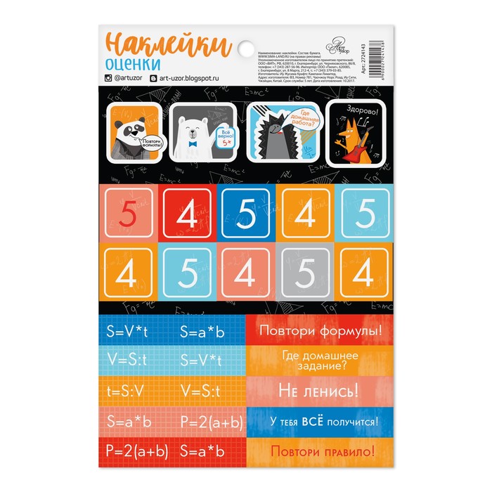 Наклейки-оценки "Учусь на 5+", 12*18 см