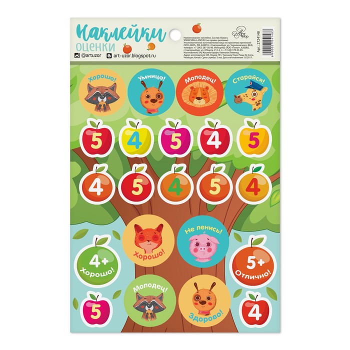 Наклейки-оценки "Умные зверята", 12*18 см