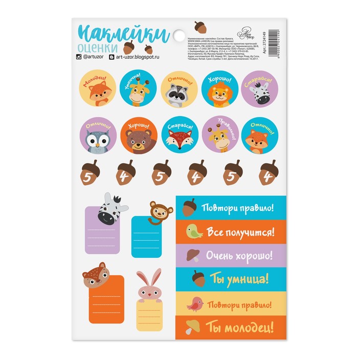 Наклейки-оценки "Школьная пора", 12*18 см