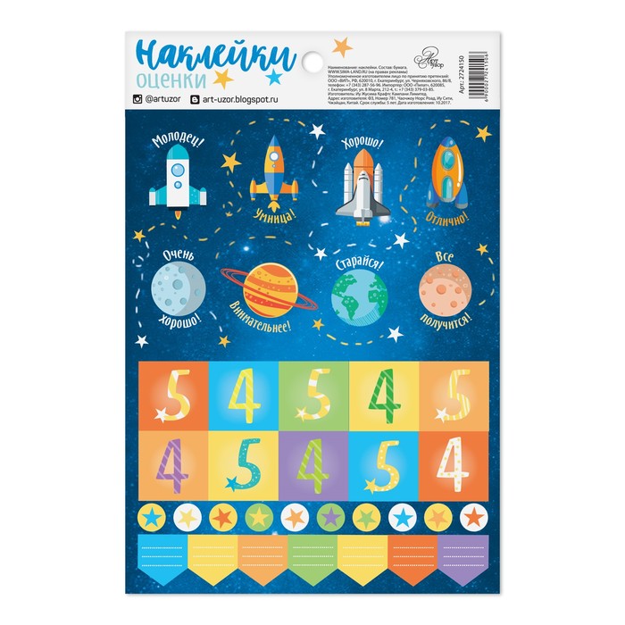 Наклейки-оценки "Все получится!", 12*18 см