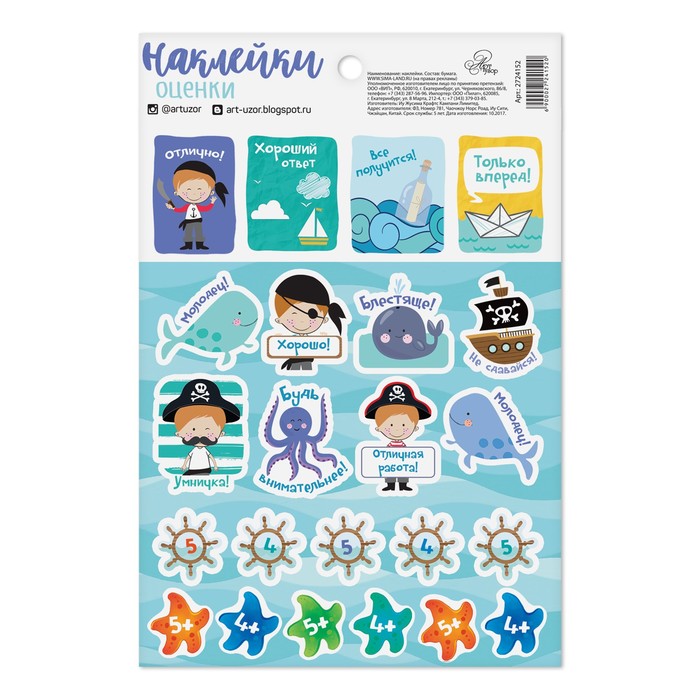 Наклейки-оценки "Только вперед", 12*18 см