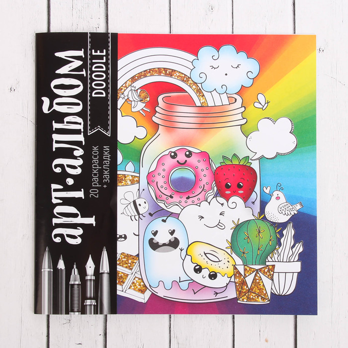 Альбом для вдохновения "Doodle", 20 стр.