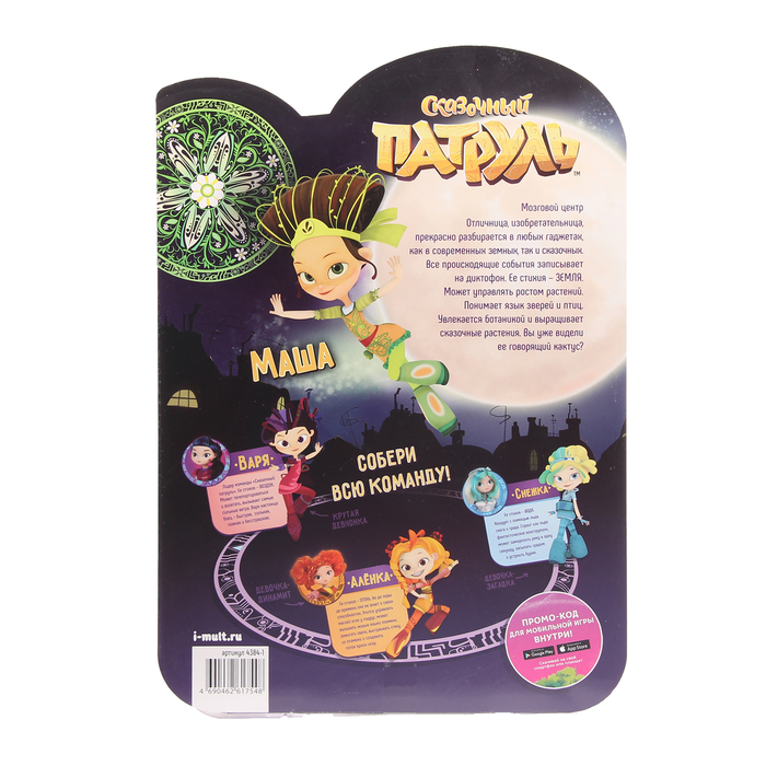 Кукла "Маша" Сказочный патруль