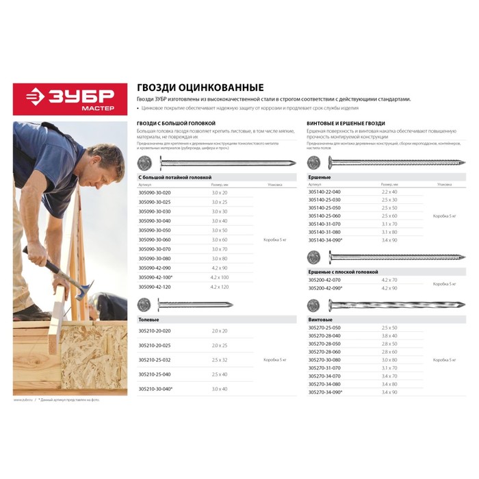 Гвозди с большой потайной головкой "ЗУБР Мастер", 3 × 30 мм, оцинкованные, в упаковке 5 кг
