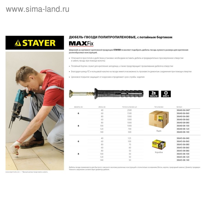 

Дюбель-гвоздь STAYER Master, 6 x 40 мм, потайной бортик, полипропилен., в упаковке 125 шт.