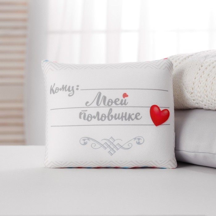 Мягкая игрушка-антистресс  "Моей половинке "