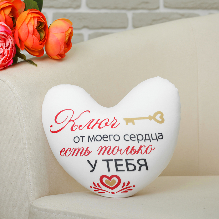 Мягкая игрушка-антистресс  " Ключ от моего сердца  "