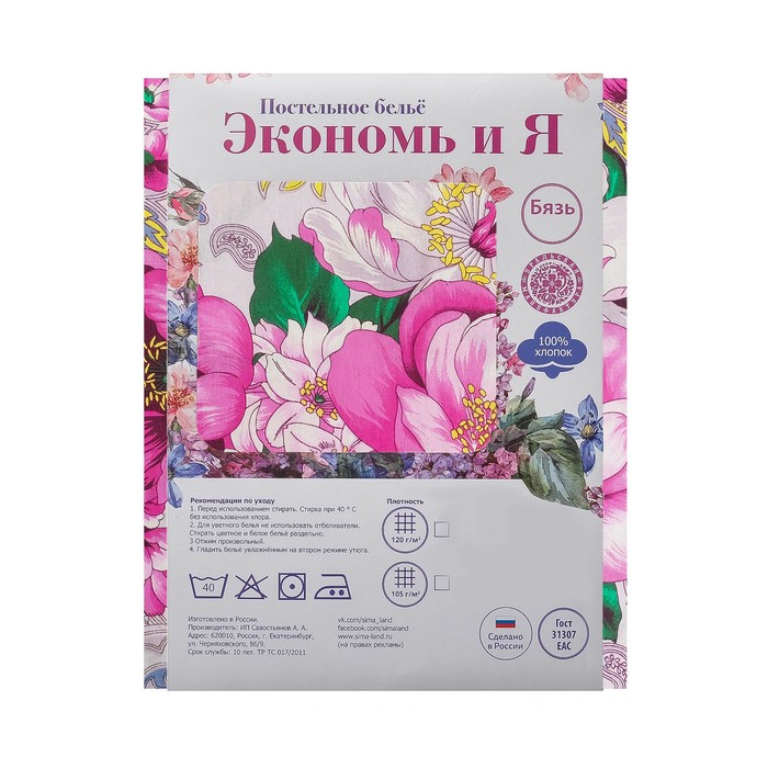Постельное бельё Экономь и Я 1,5 сп. Розовые пионы 143х215 ± 5 см, 150х214 ± 5 см, 70х70 ± 5 см -1 шт, 120 ± 6 гр/м², 100%хл, бязь