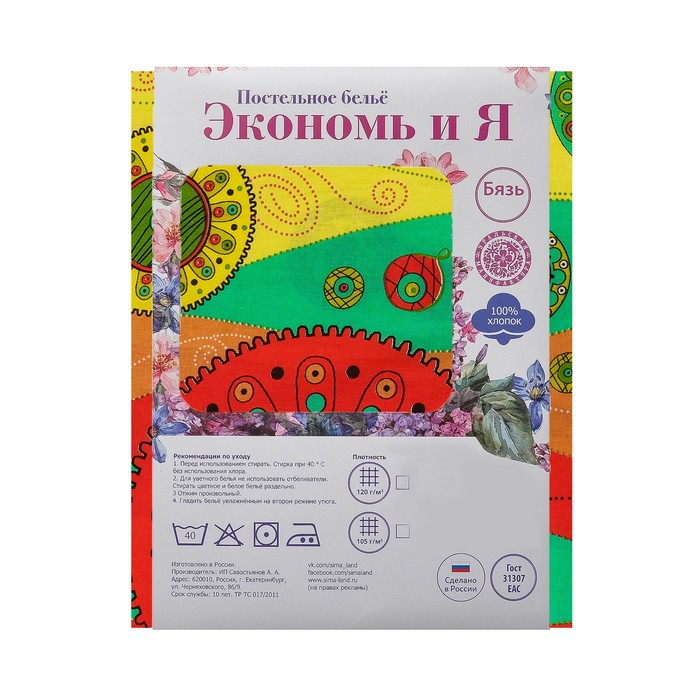 Постельное бельё "Экономь и Я" 1,5 сп. Красная абстракция 143х215 ± 5 см, 150х214 ± 5 см, 70х70 ± 5 см - 1 шт, 120 ± 6 гр/м², 100% хл, бязь