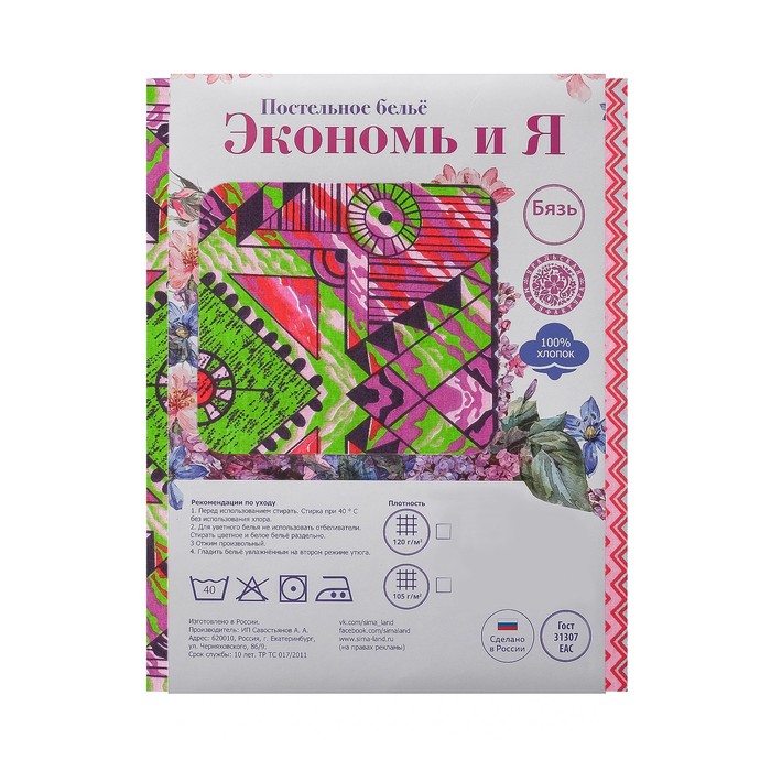 Постельное бельё Экономь и Я 1,5 сп. Летнее Марокко 143х215 ± 5 см, 150х214 ± 5 см, 70х70 ± 5 см - 1 шт, 120 ± 6 гр/м², 100%хл, бязь