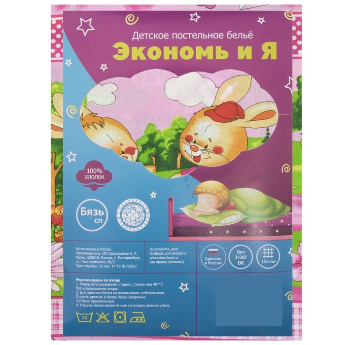 Постельное бельё "Экономь и Я" 1,5 сп. Поход цвет Розовый 145х210 ± 5 см, 150х210 ± 5 см, 50х70 ± 5 см, бязь 120 гр/м²