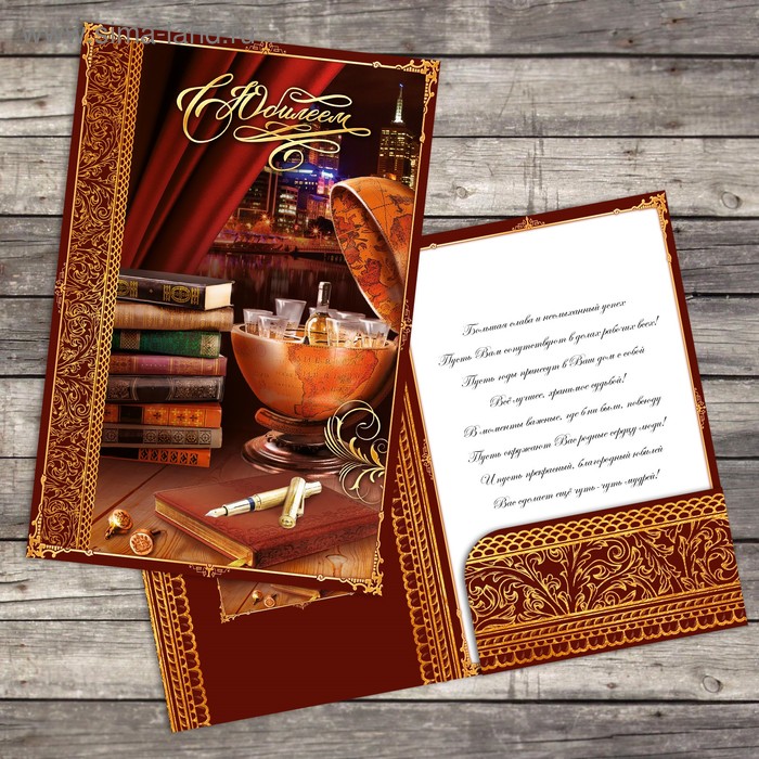 Открытка поздравительная «Глобус», 19 × 29 см открытка поздравительная букет 19 × 29 см