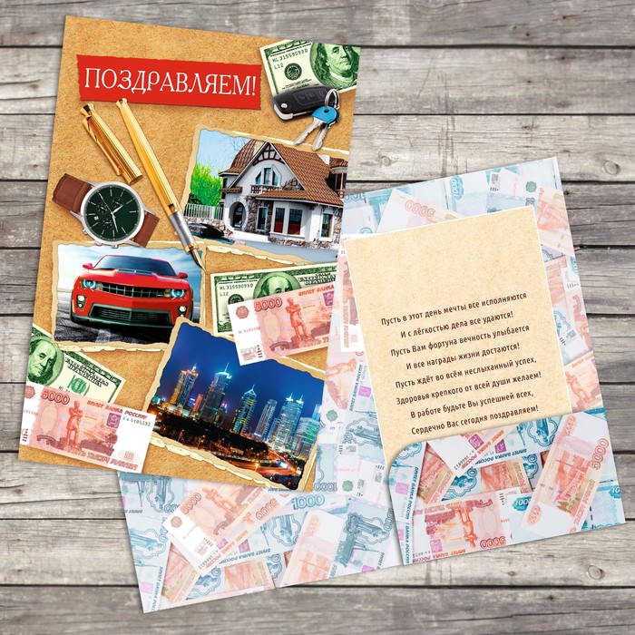 Открытка поздравительная «Деньги», 19 х 29 см