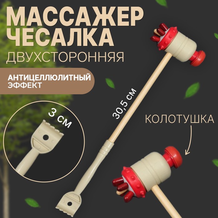 Массажёр-колотушка Ёжик, универсальный, деревянный, 5 9,5 30,5 см, цвет красныйбежевый