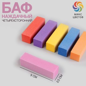 Баф наждачный для ногтей, четырёхсторонний, 9 × 2,5 × 2,5 см, цвет МИКС Ош