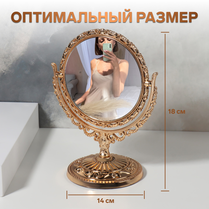 Зеркало настольное, с увеличением, d зеркальной поверхности 10 см, цвет бронзовый