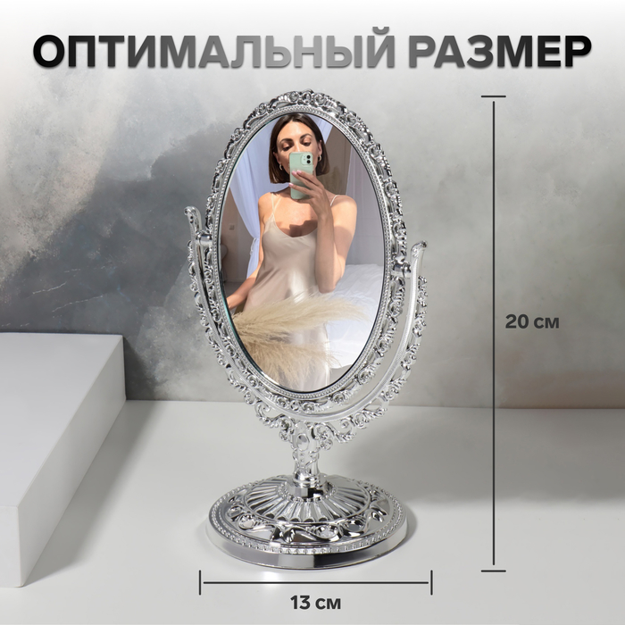 Зеркало настольное, двустороннее, с увеличением, зеркальная поверхность 9 × 12 см, цвет серебристый
