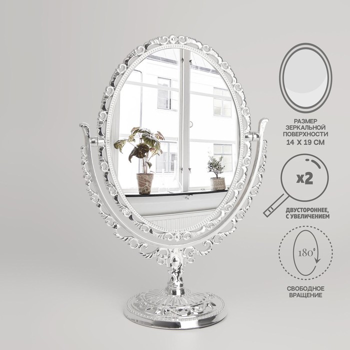 фото Зеркало настольное «ажур», двустороннее, с увеличением, зеркальная поверхность — 14 × 19 см, цвет серебряный