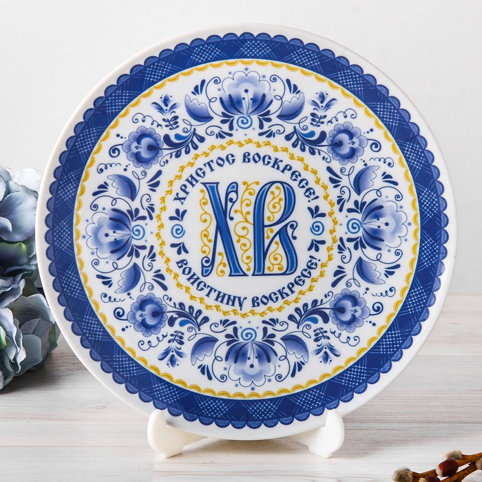 Тарелка сувенирная с сублимацией "Христос Воскресе"