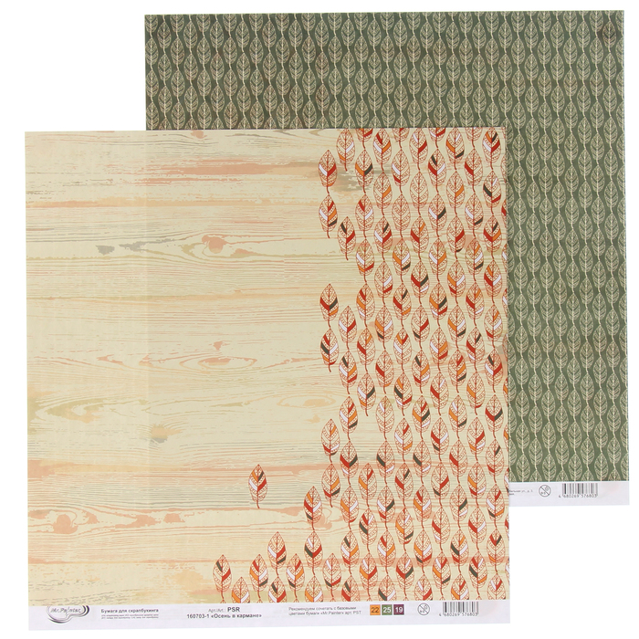Бумага для скрапбукинга Mr.Painter "Осень в кармане-1" 30,5х30,5 см 190гр/м2