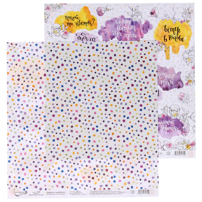 Бумага для скрапбукинга Mr.Painter "Душистый горошек-3" 30,5х30,5 см 190гр/м2