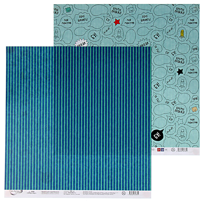 Бумага для скрапбукинга Mr.Painter "Бу!-2" 30,5х30,5 см 190гр/м2