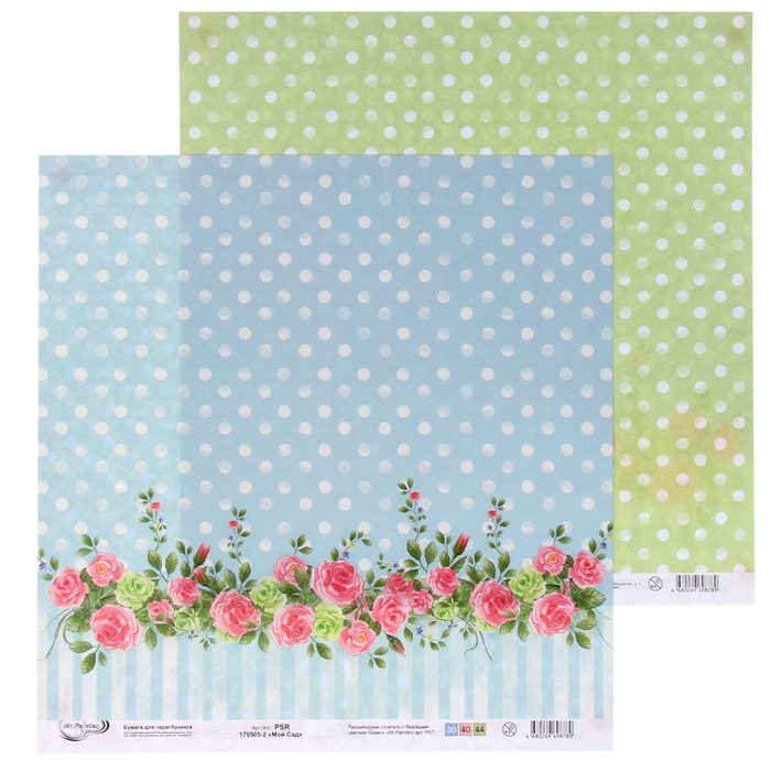 Бумага для скрапбукинга Mr.Painter "Мой Сад-2" 30,5х30,5 см 190гр/м2
