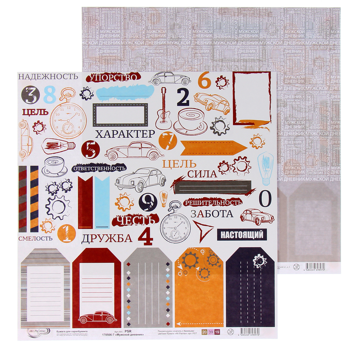 Бумага для скрапбукинга Mr.Painter "Мужской дневник-7" для вырез., 30,5х30,5 см 190гр/м2