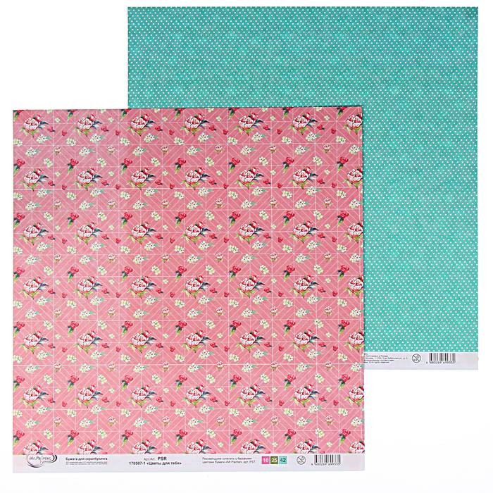 Бумага для скрапбукинга Mr.Painter "Цветы для тебя-1" 30,5х30,5 см 190гр/м2
