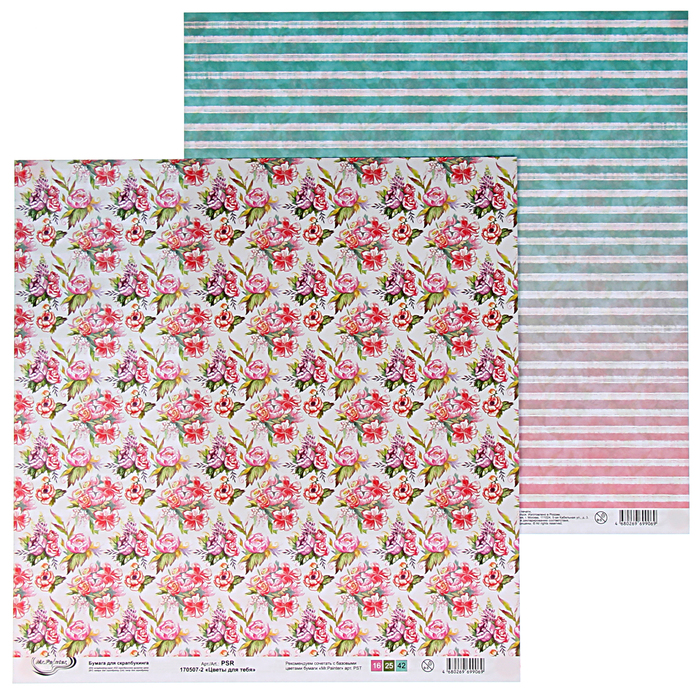 Бумага для скрапбукинга Mr.Painter "Цветы для тебя-2" 30,5х30,5 см 190гр/м2