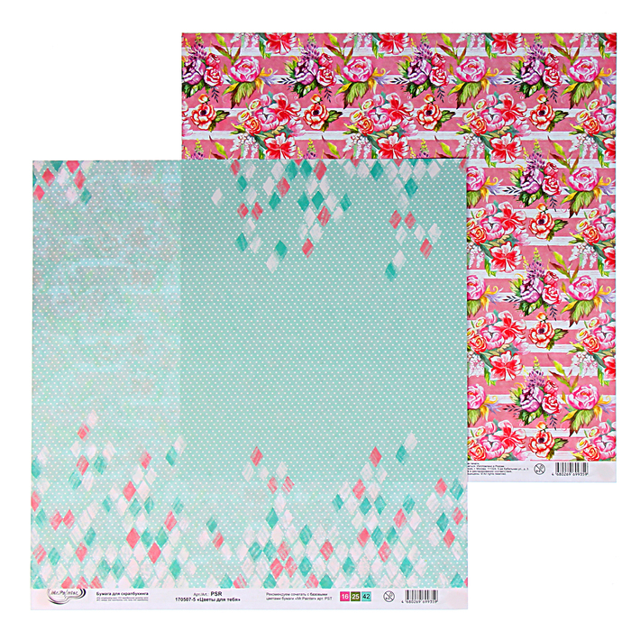 Бумага для скрапбукинга Mr.Painter "Цветы для тебя-5" 30,5х30,5 см 190гр/м2