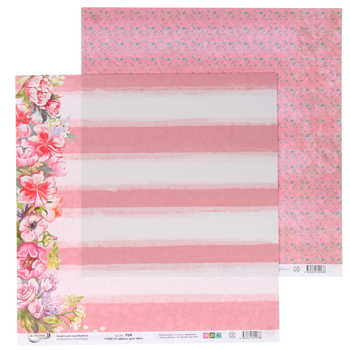 Бумага для скрапбукинга Mr.Painter "Цветы для тебя-6" 30,5х30,5 см 190гр/м2