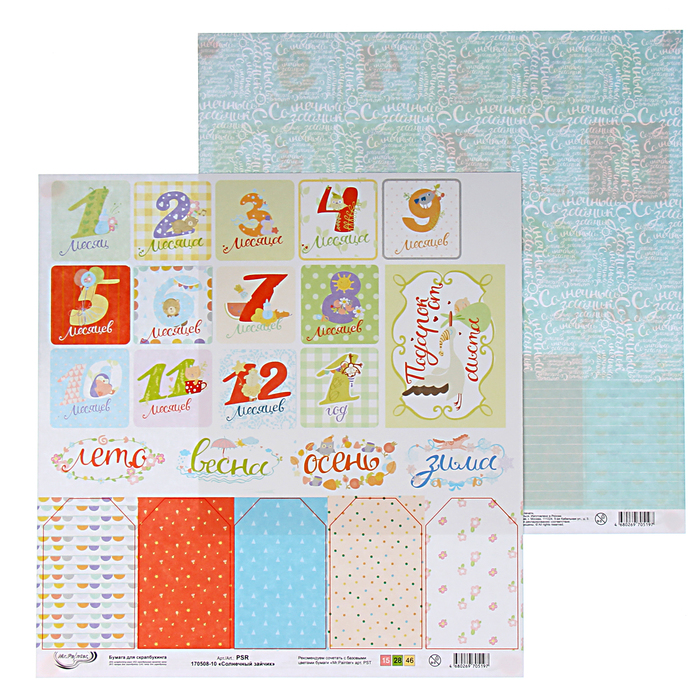 Бумага для скрапбукинга Mr.Painter "Солнечный зайчик-10" для вырез., 30,5х30,5 см 190гр/м2