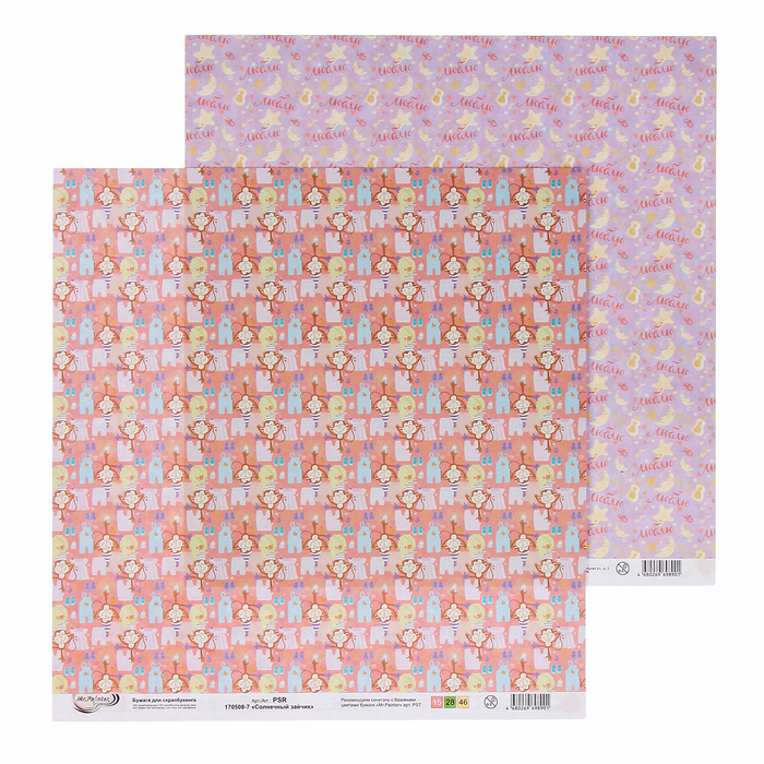 Бумага для скрапбукинга Mr.Painter "Солнечный зайчик-7" 30,5х30,5 см 190гр/м2