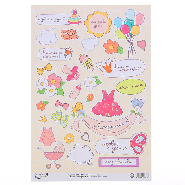 Набор бумаги для скрапбукинга Mr.Painter "Лапочка-дочка" (7 листов) 30,5х30,5см 190гр/м2