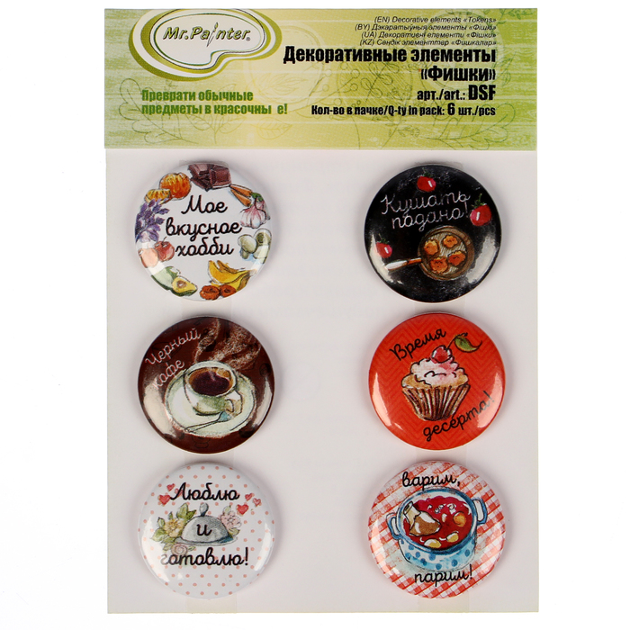 Набор фишек для скрапбукинга Mr.Painter "Приятного аппетита" 6 шт, d=2,5 см